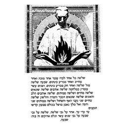 Autopsia poster from Weltuntergang Show: Hebrew