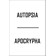 Autopsia: Apocrypha